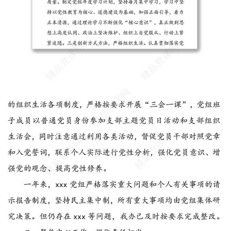 机关领导班子考核材料工作年度总结