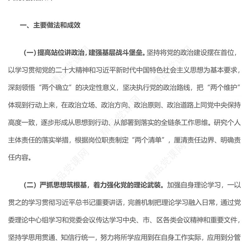 党政风上半年履行全面从严治党主体责任工作情况报告PPT模板(讲稿)