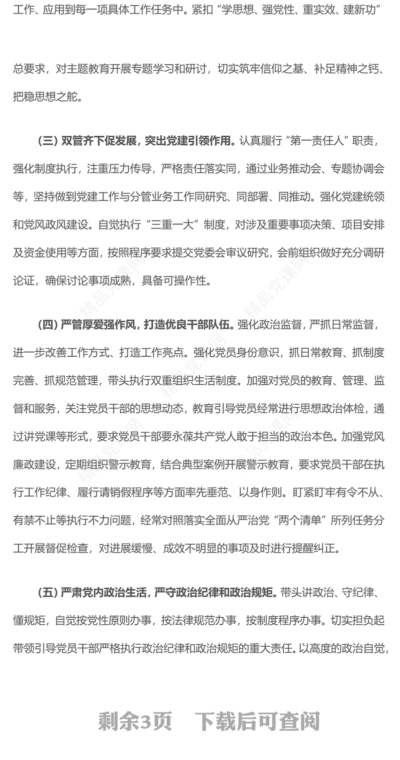 党政风上半年履行全面从严治党主体责任工作情况报告PPT模板(讲稿)