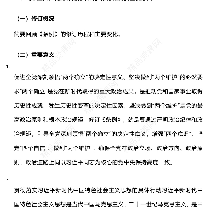 精美创意深学条例严守党纪推动医院高质量发展党课讲稿