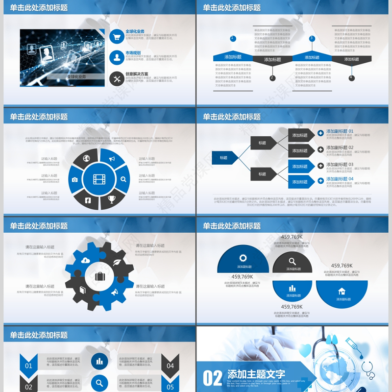 医院年终年度工作汇报工作总结PPT