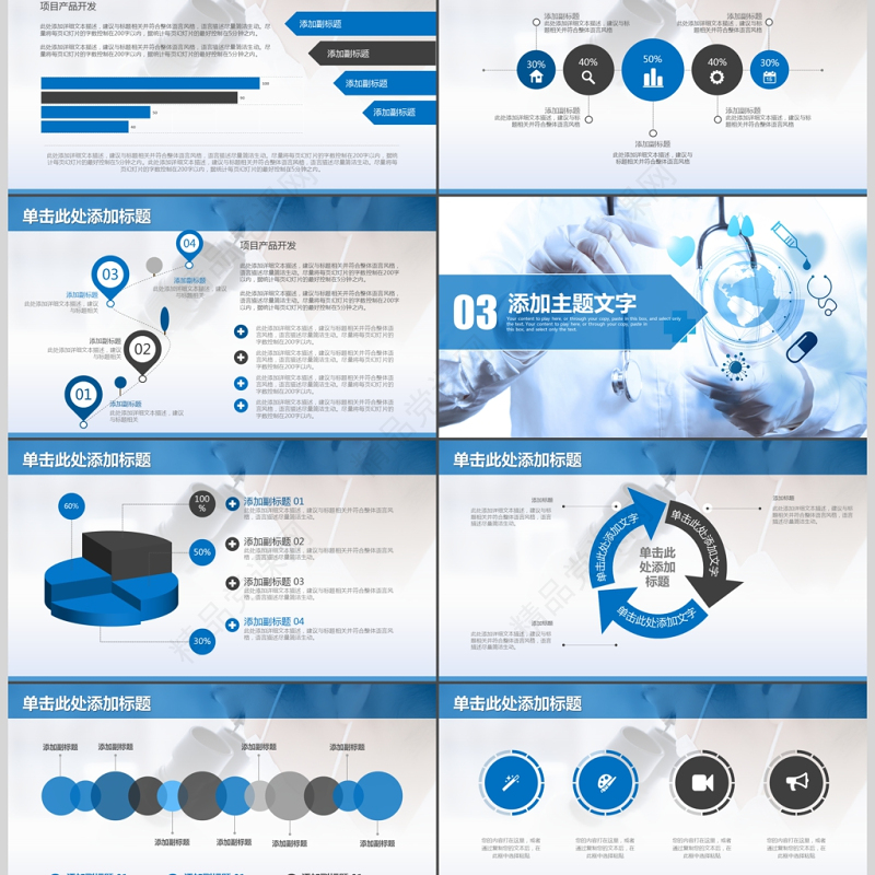 医院年终年度工作汇报工作总结PPT