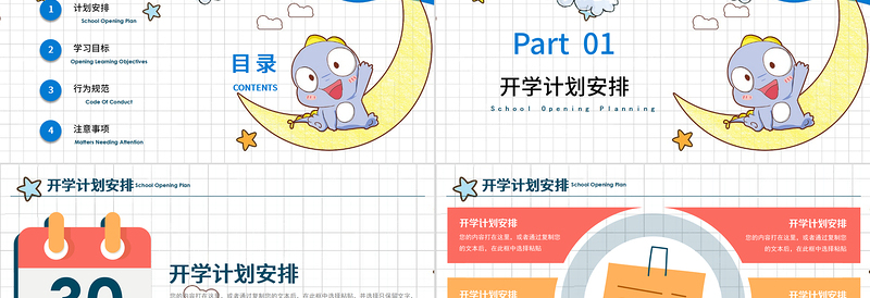 开学第一课PPT多彩手绘矢量卡通风秋季开学家长会模板下载