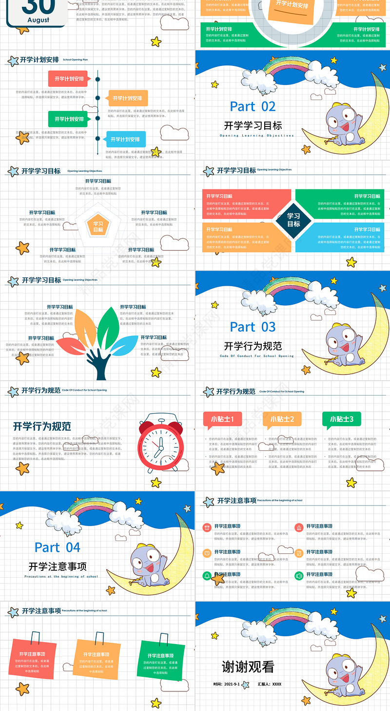 开学第一课PPT多彩手绘矢量卡通风秋季开学家长会模板下载