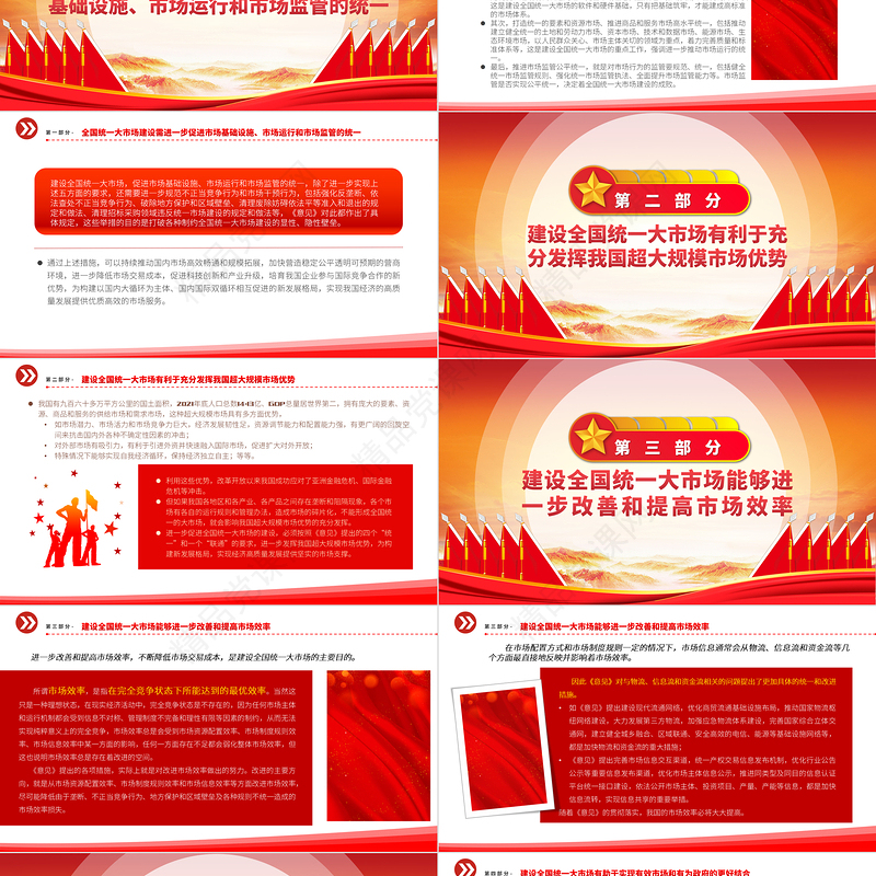 2022建设全国统一大市场加快构建新发展格局PPT大气党建风深入学习《关于加快建设全国统一大市场的意见》专题党课党建课件