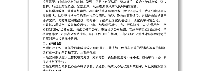 最新20xx年度个人述责述廉报告