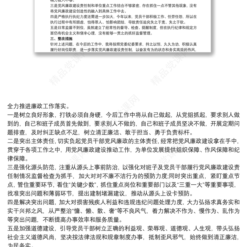 最新20xx年度个人述责述廉报告