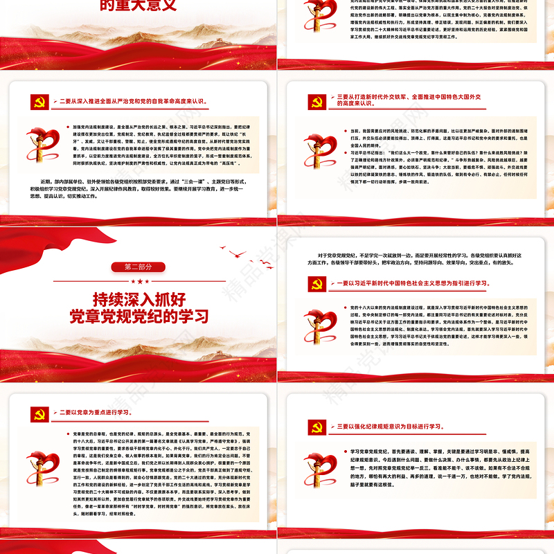 2024学习党章党规党纪增强纪律规矩意识专题党课PPT