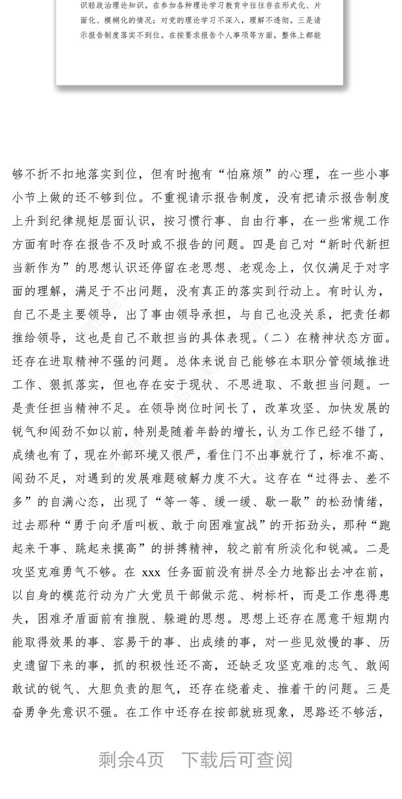 【组织生活会】2019年党员干部组织生活会对照检查材料(个人)