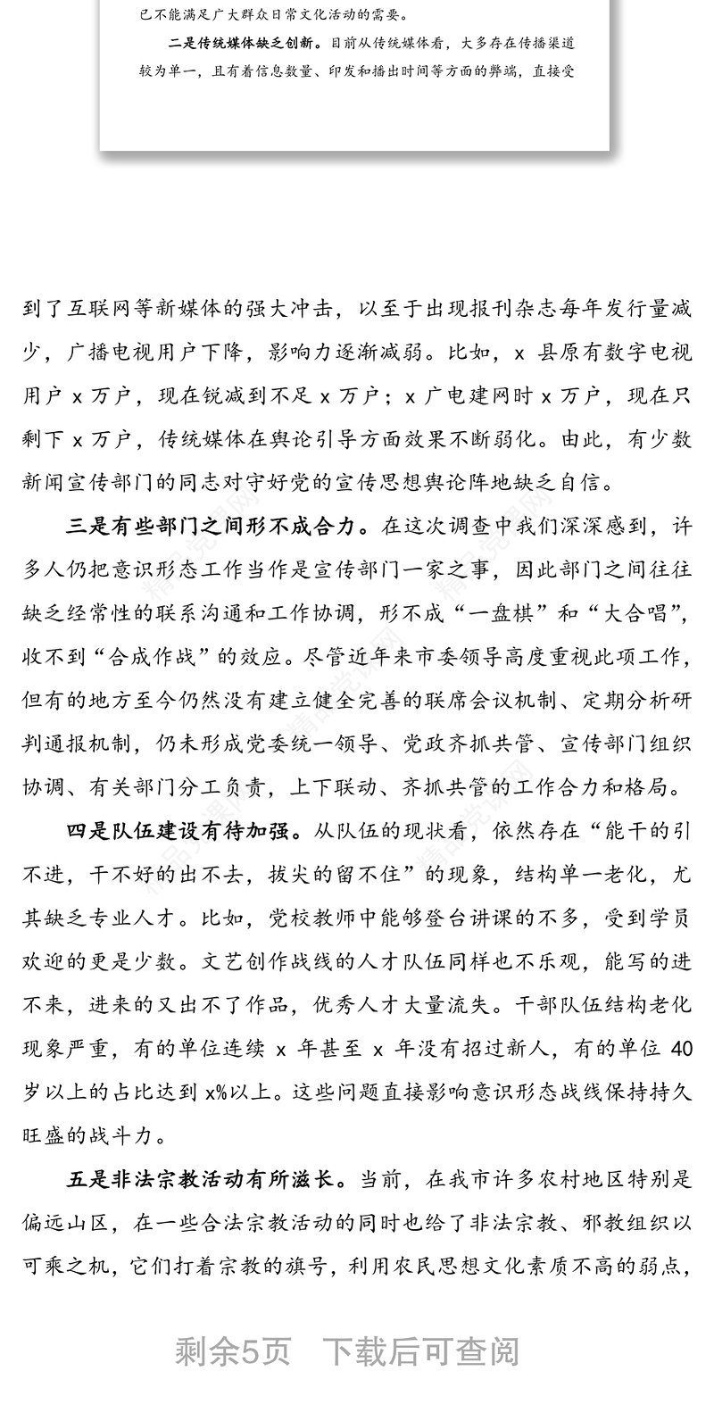 意识形态阵地建设工作调研报告范文