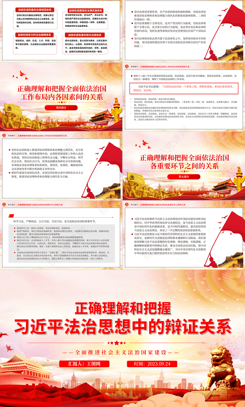 正确理解和把握习近平法治思想中的辩证关系PPT全面推进社会主义法治国家建设微党课下载