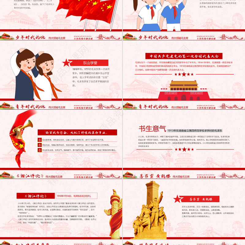 原创毛泽东逝世纪念日毛主席诞辰动态PPT