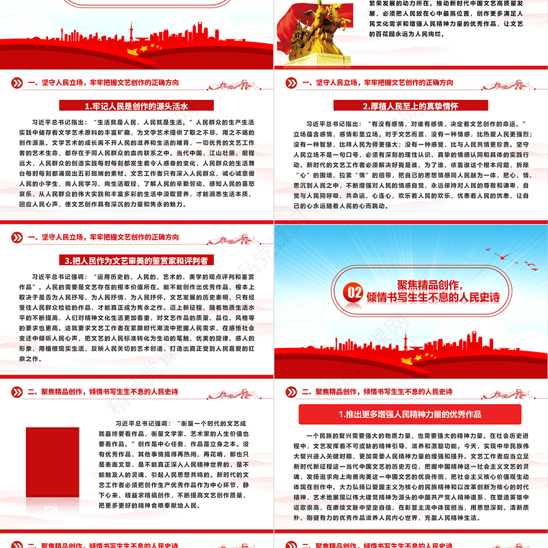 文艺事业应扎根生活与人民在一起ppt红色简洁风深入学习习近平新时代文化思想基层党组织党员学习培训党课课件