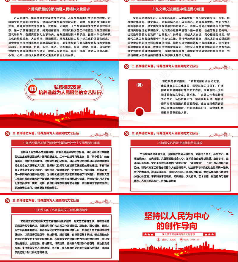 文艺事业应扎根生活与人民在一起ppt红色简洁风深入学习习近平新时代文化思想基层党组织党员学习培训党课课件