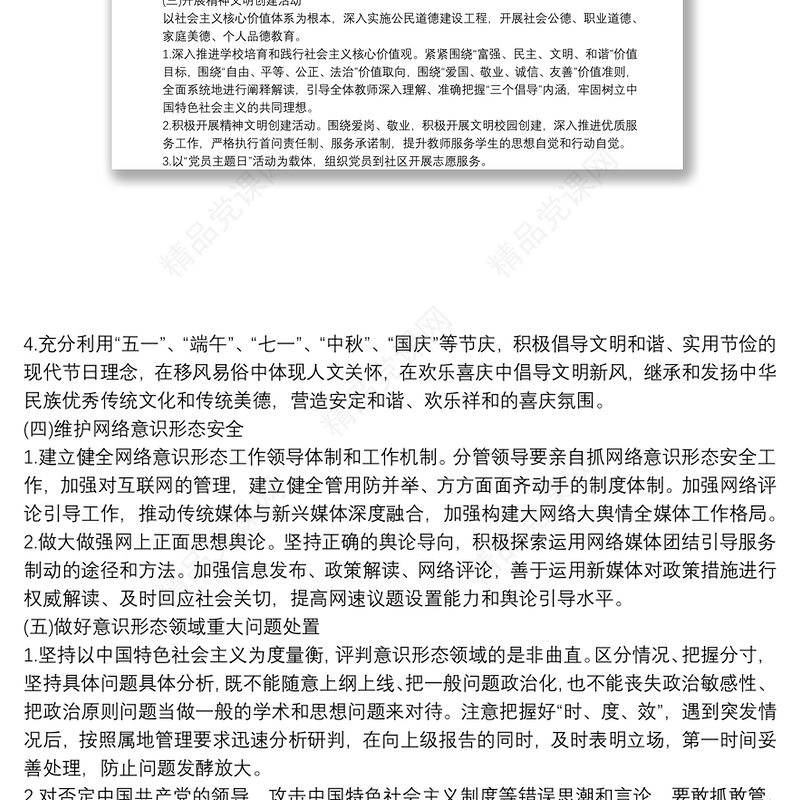 最新20xx年学校意识形态工作实施方案