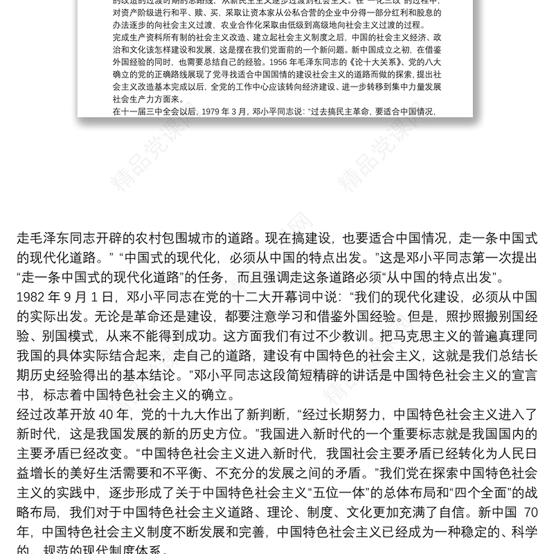 党课讲稿：新中国社会主义发展史10篇