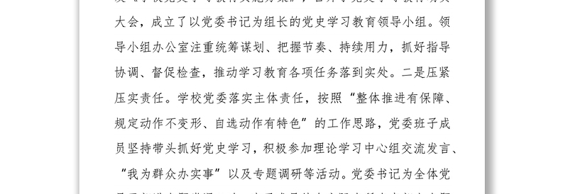 学校党史学习教育工作总结