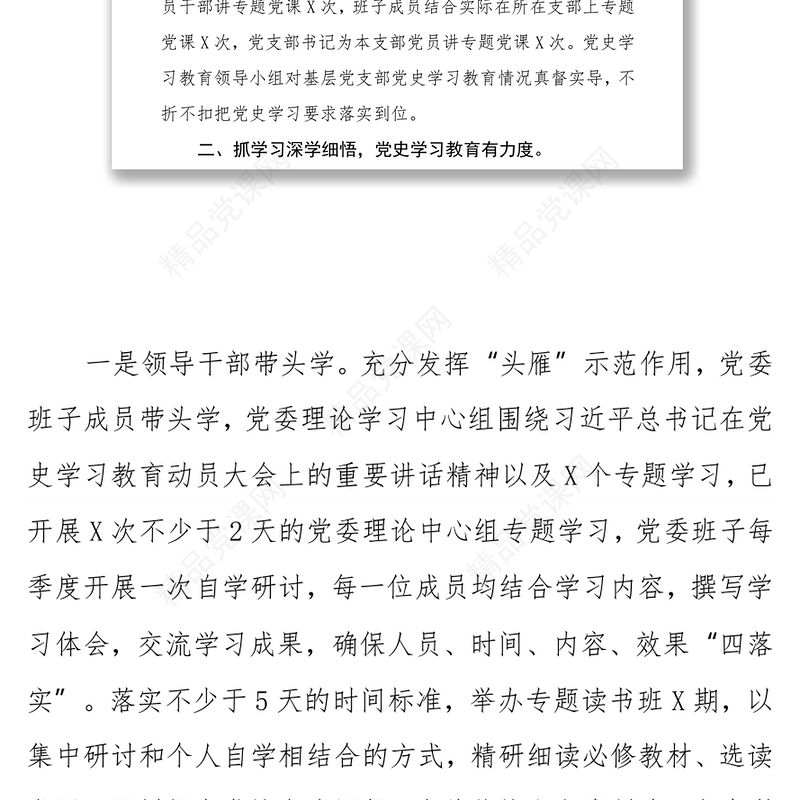 学校党史学习教育工作总结