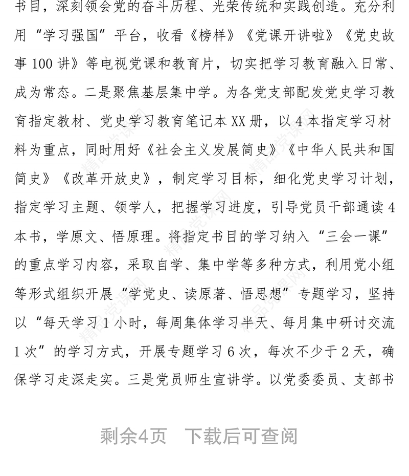 学校党史学习教育工作总结