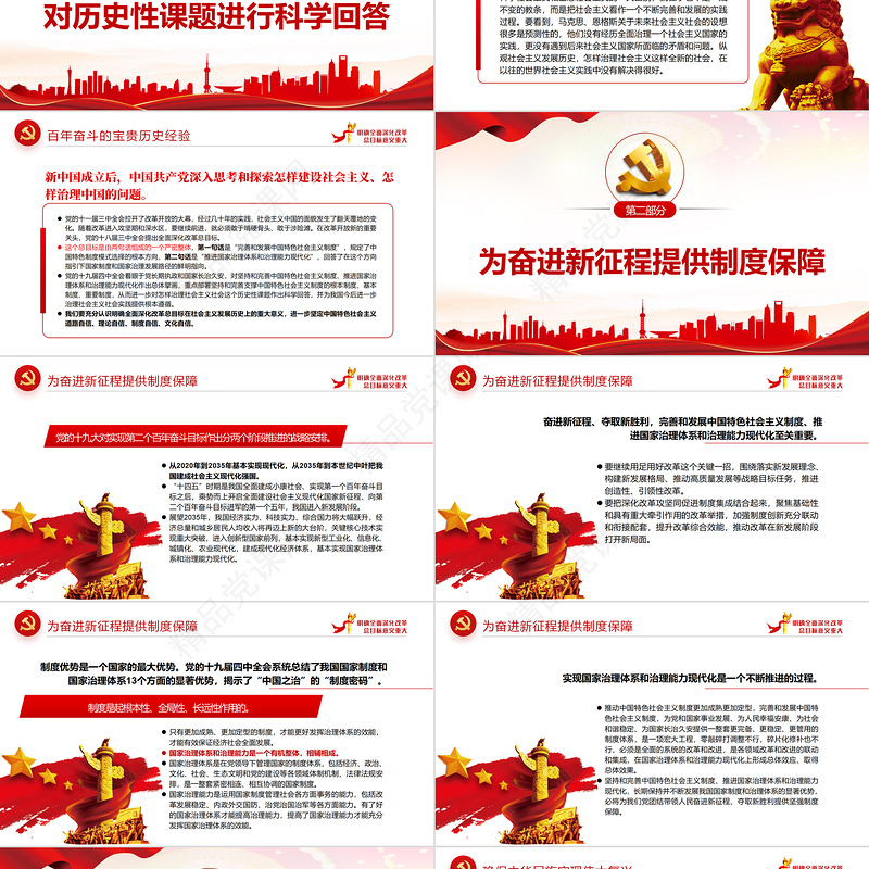 明确全面深化改革总目标意义重大PPT红色简约风党员干部深入学习《决议》专题党课