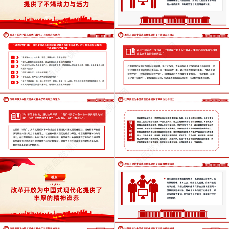 2024改革开放是决定中国式现代化成败的关键一招PPT微党课下载