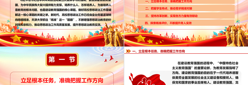 以“精准”为眼着力推进高校思政工作高质量发展ppt大气红色加快建设教育强国高校党组织微党课