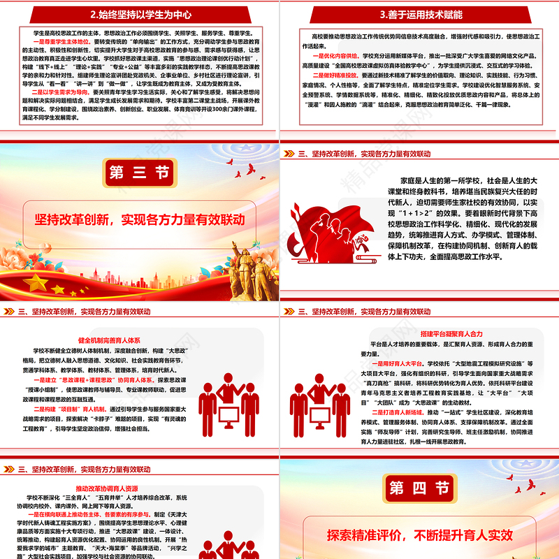 以“精准”为眼着力推进高校思政工作高质量发展ppt大气红色加快建设教育强国高校党组织微党课