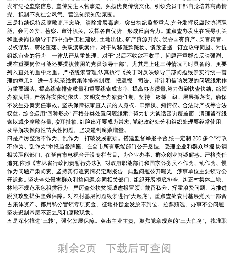 强化日常监督发言稿