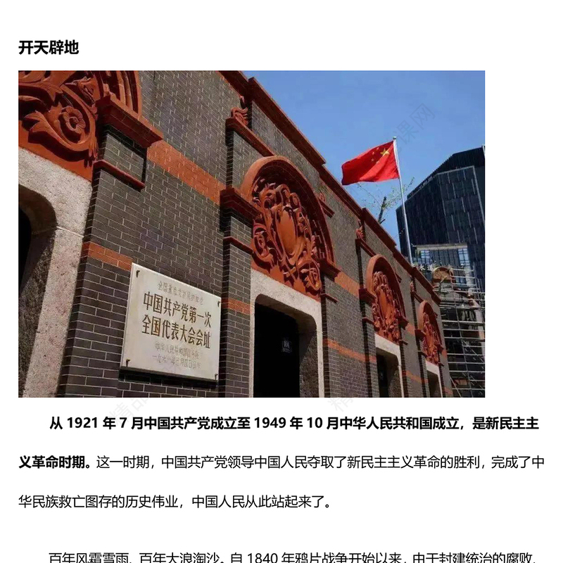 建党103周年内容材料