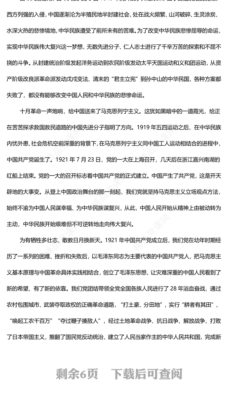 建党103周年内容材料