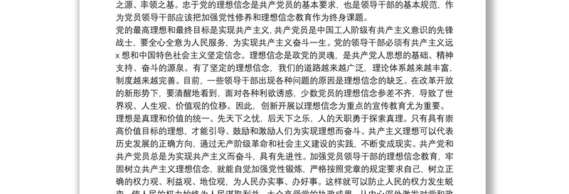 党支部党员讲党课讲稿精选模板