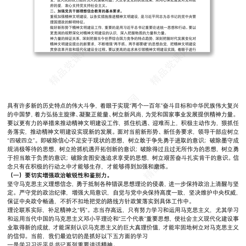 党支部党员讲党课讲稿精选模板