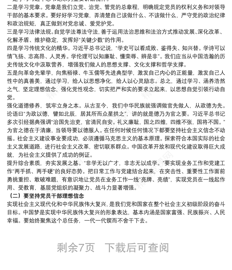 党支部党员讲党课讲稿精选模板