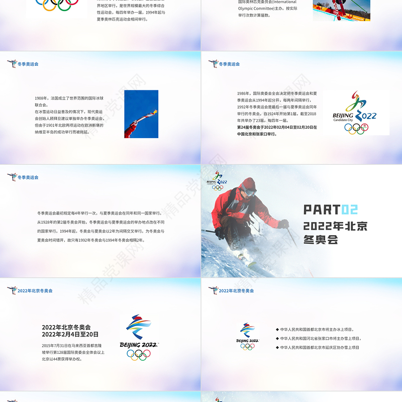 北京冬奥会PPT炫彩动感冬季奥运会知识介绍赛事文化模板