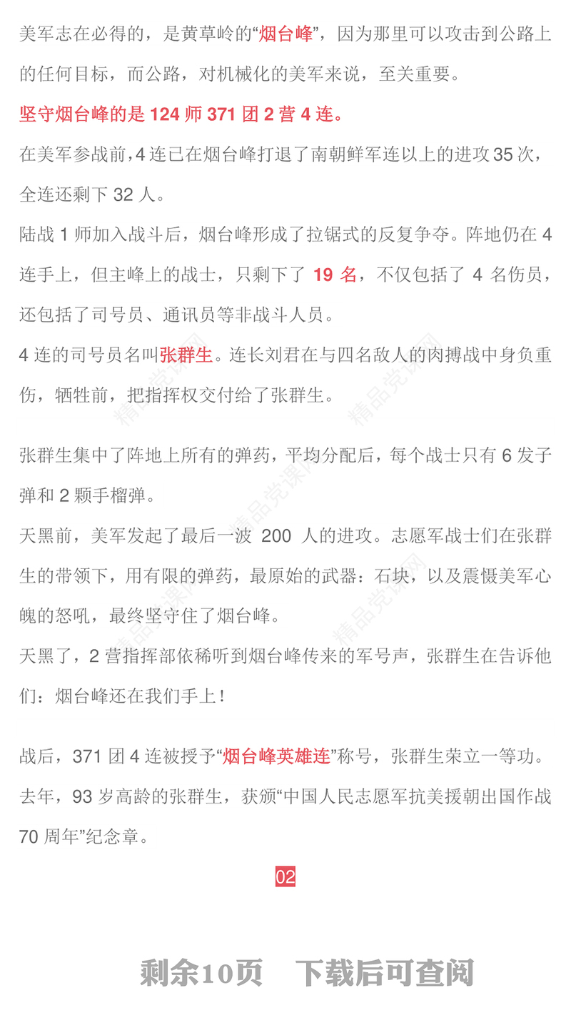 大气简洁抗美援朝纪念日PPT七个感人至深的抗美援朝小故事课件(讲稿)