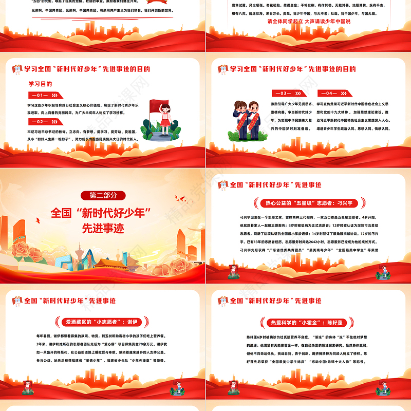 2023争做新时代好少年PPT党政风点燃青春火炬奔向美好明天学习全国新时代好少年先进事迹主题班会课件模板
