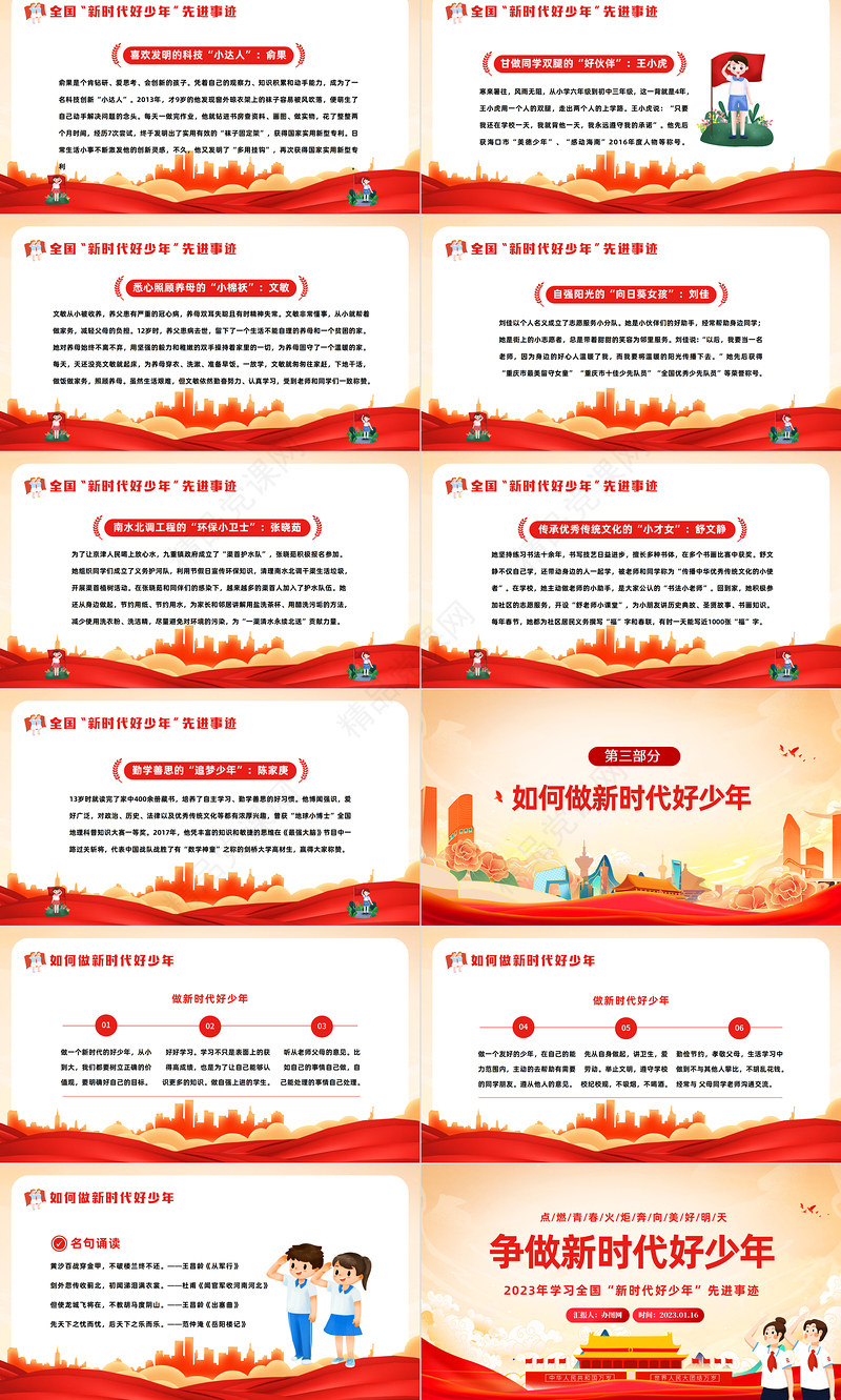2023争做新时代好少年PPT党政风点燃青春火炬奔向美好明天学习全国新时代好少年先进事迹主题班会课件模板