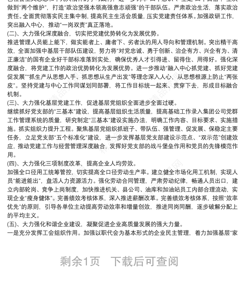 20xx年度党建工作总结自查报告