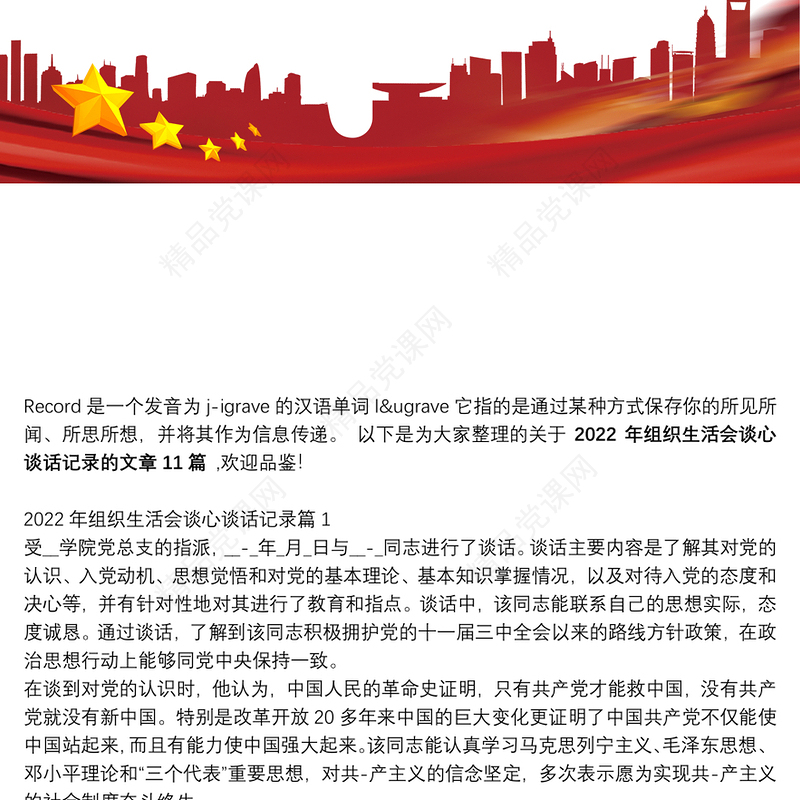 组织生活会谈心谈话记录范文(通用11篇)