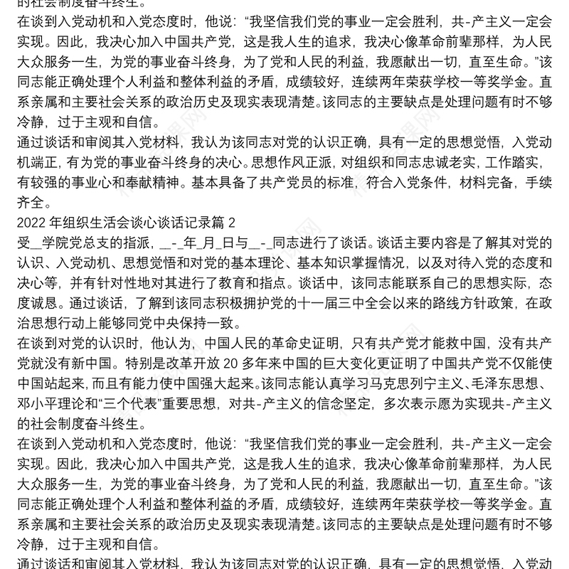 组织生活会谈心谈话记录范文(通用11篇)