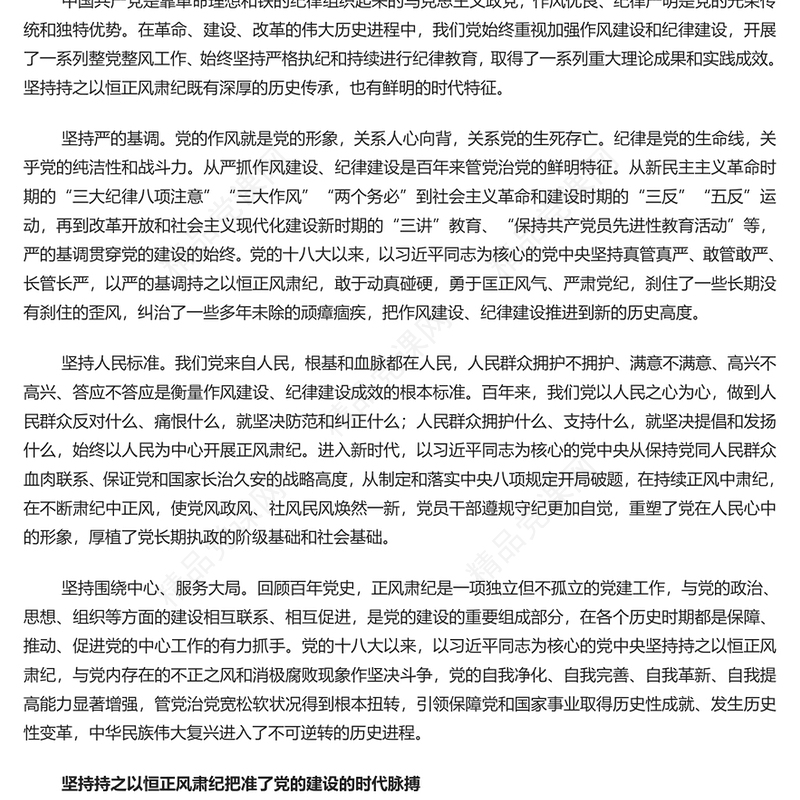 坚定不移正风肃纪反腐研讨发言