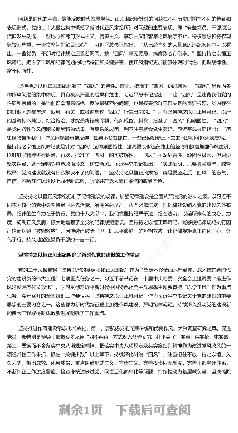 坚定不移正风肃纪反腐研讨发言