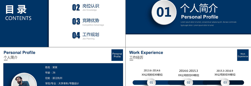 个人简历述职PPT经理竞聘ppt模板