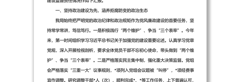 2024某局上半年党风廉政建设责任制落实情况报告