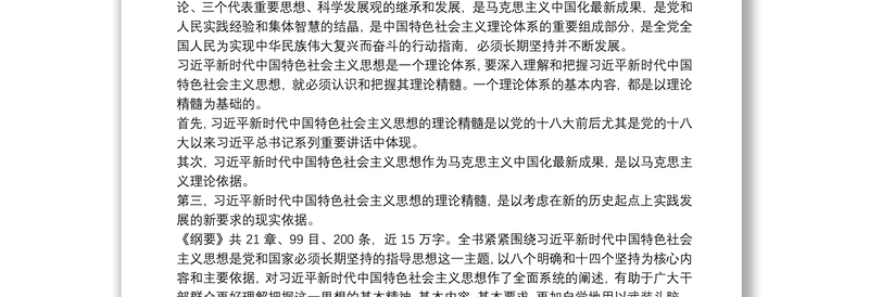 学习习近平新思想心得体会文章