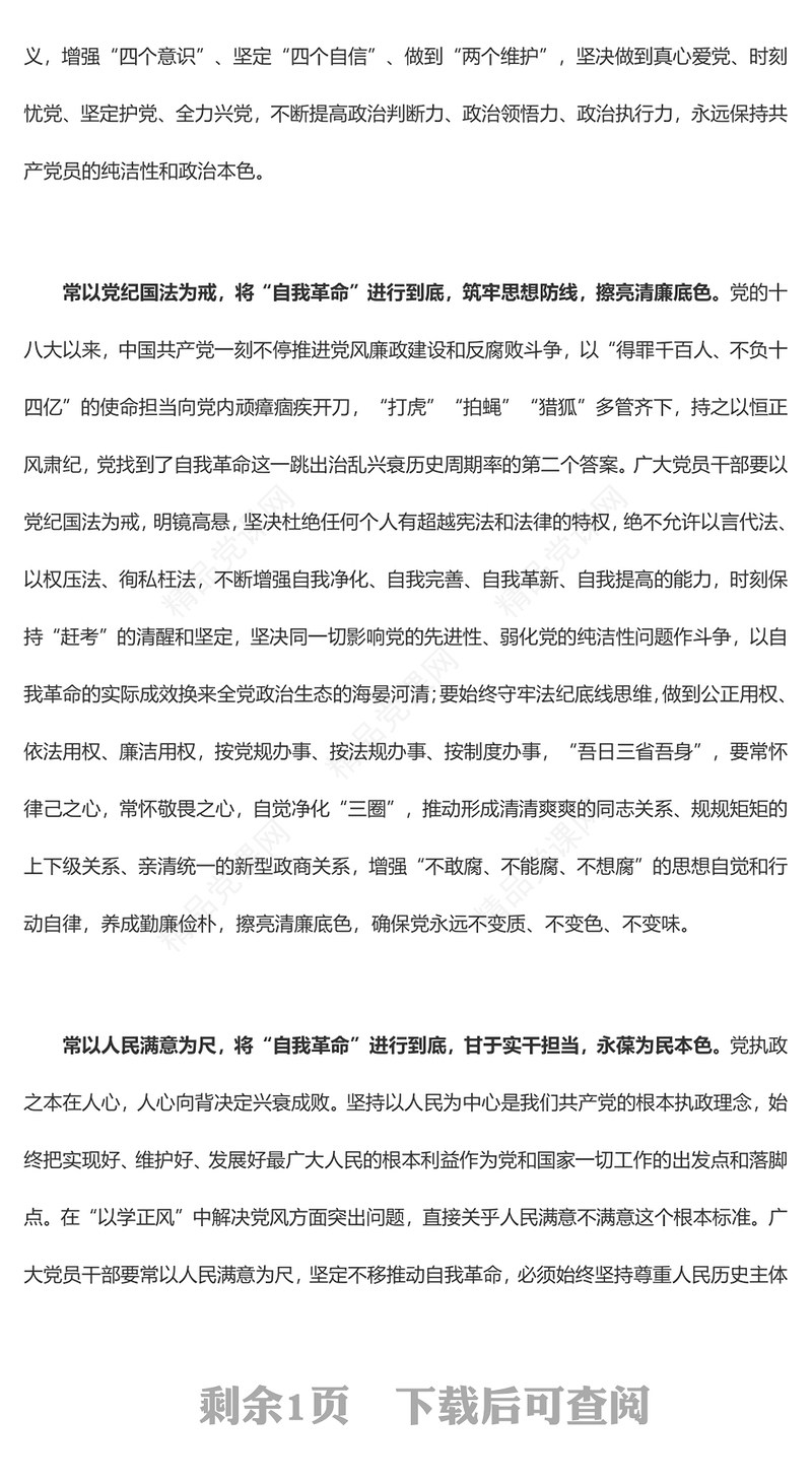 在“以学正风”中开辟“自我革命”新境界（主题教育心得体会）