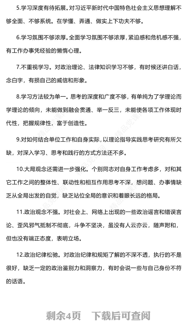 2023年主题教育专题民主生活会批评与自我批评意见38条
