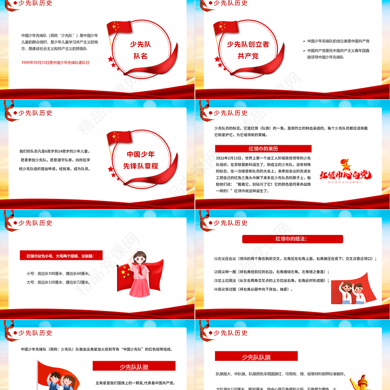少先队入队PPT红色大气风小学少先队入队队前教育主题课件模板