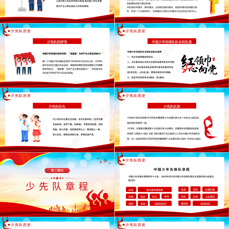 少先队入队PPT红色大气风小学少先队入队队前教育主题课件模板