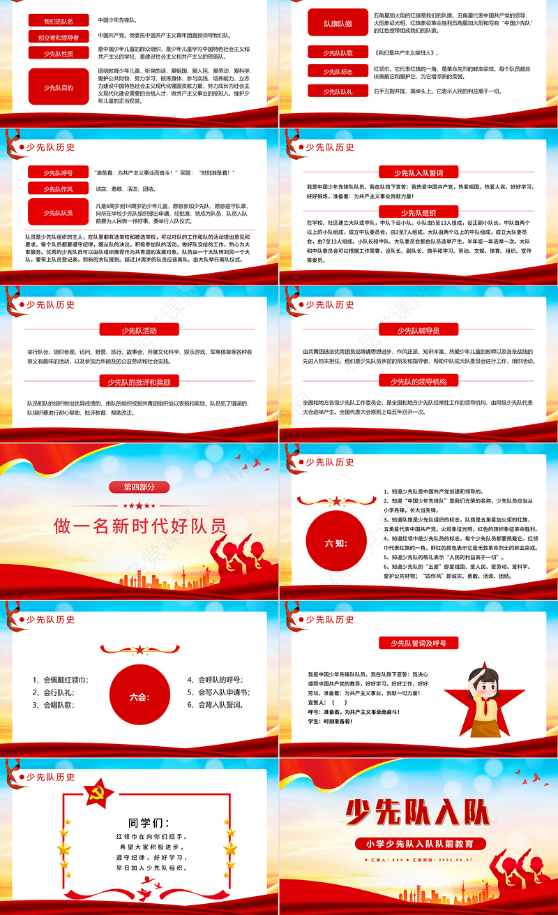 少先队入队PPT红色大气风小学少先队入队队前教育主题课件模板